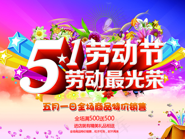 劳动节商场特价PSD