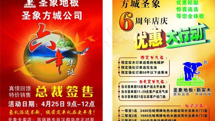 圣象地板优惠大行动图片cdr矢量模版下载