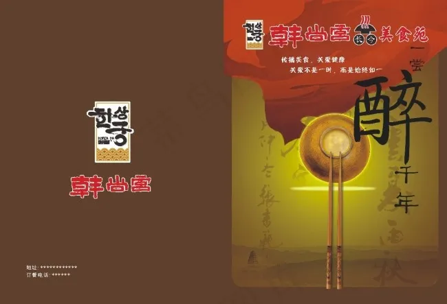 美食菜单封面模板下载 美食菜单封cdr矢量模版下载