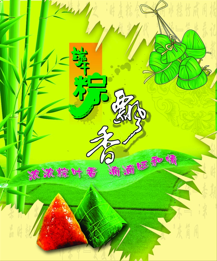 端午粽飘香psd分层素材图片