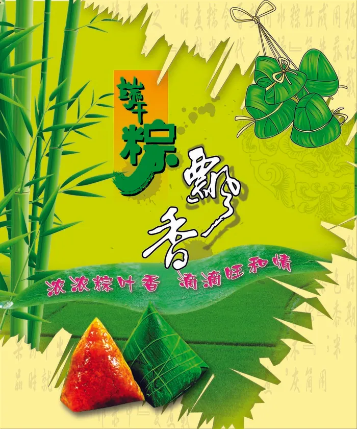 端午粽飘香psd分层素材图片