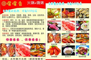 嘴嘴香烧烤宣传单