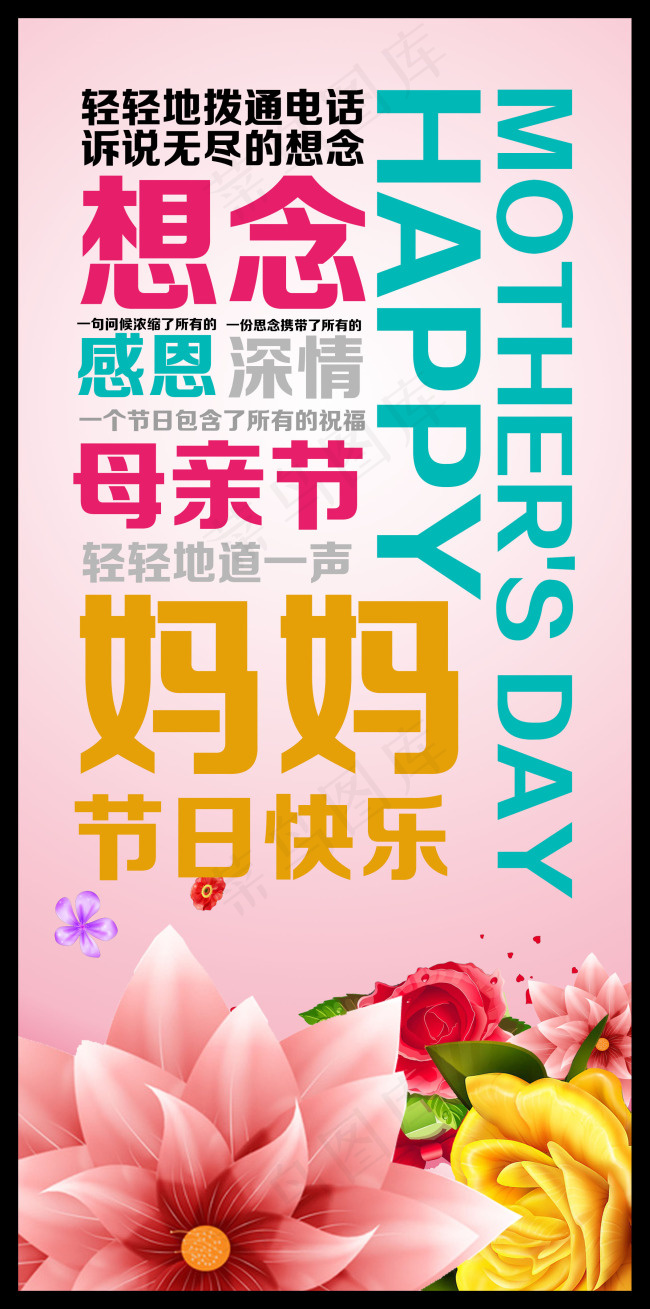 母亲节海报设计psd模版下载