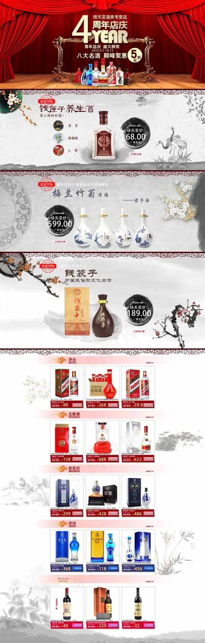 名酒网店周年庆PSD分层素材(1920X6000(DPI:72))psd模版下载