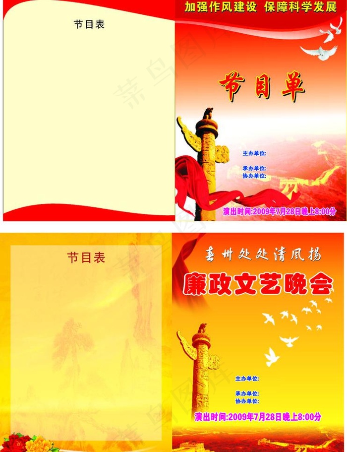 廉政 国庆节目单 白鸽 牡丹 长城...