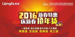 新春特惠 庆新春 拾年货