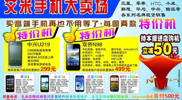 艾米手机大卖场图片
