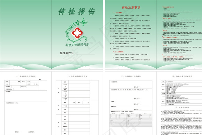 体检报告图片cdr矢量模版下载