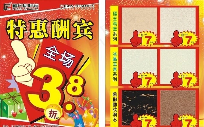 福布斯陶瓷DM单cdr矢量模版下载