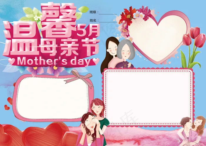 母亲节小报空白小报电子小报合集PS...(4961X3508(DPI:300))psd模版下载