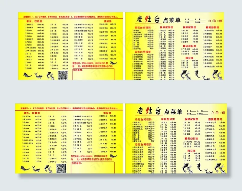 点菜单图片cdr矢量模版下载