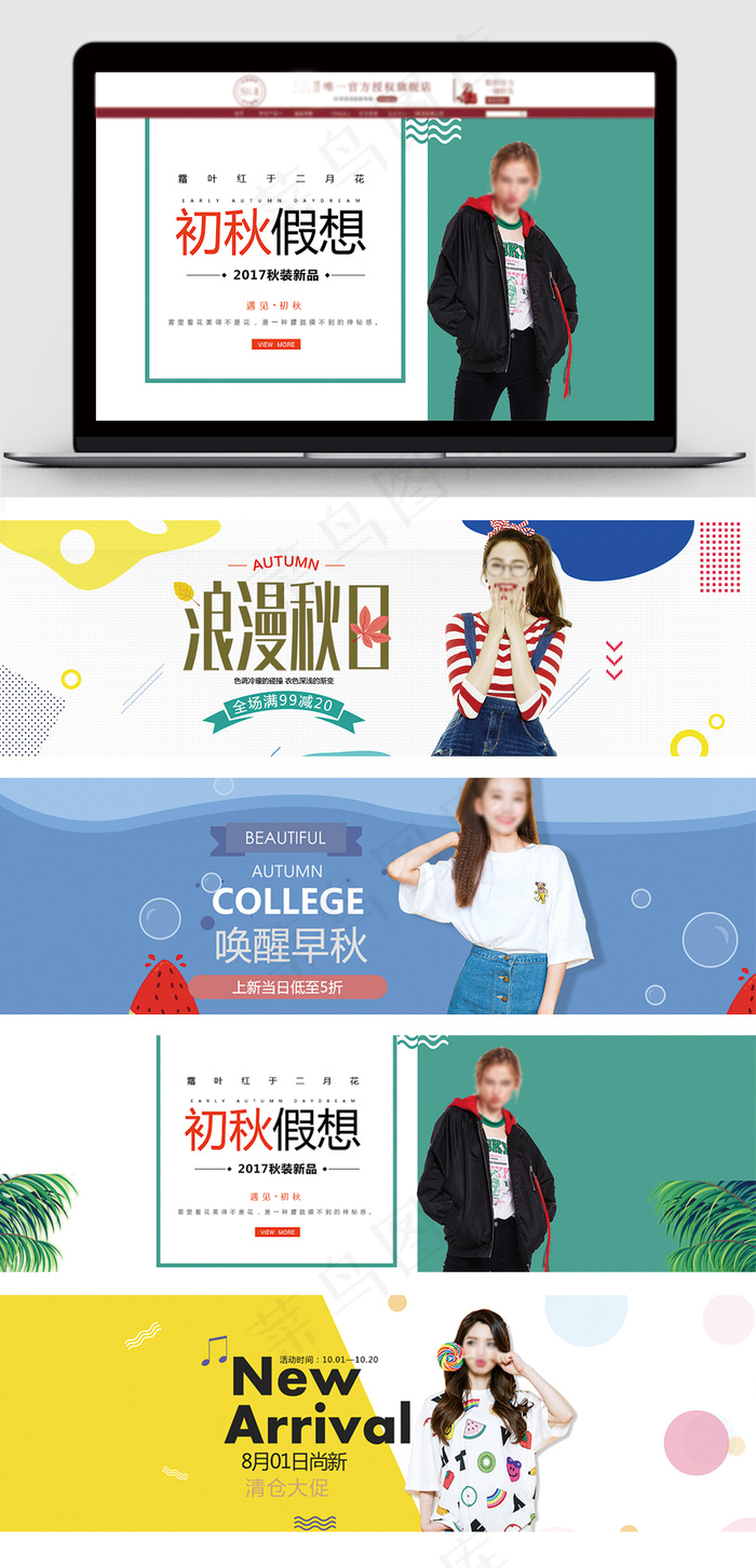 天猫秋季新品女装促销海报