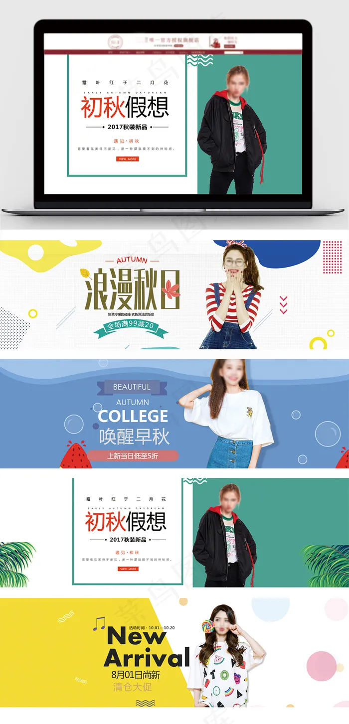 天猫秋季新品女装促销海报psd模版下载