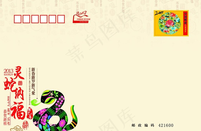 灵蛇纳福psd模版下载