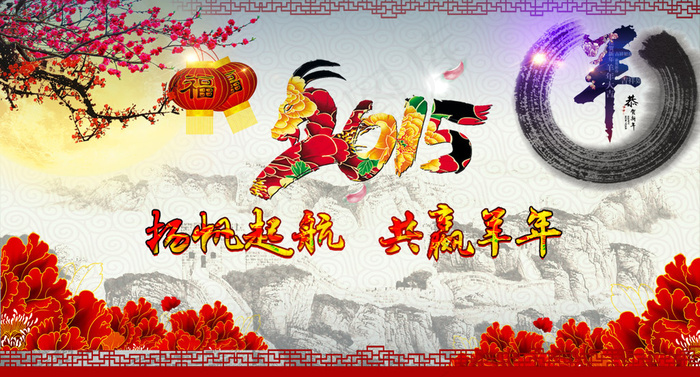 2015年羊年晚会背景模版