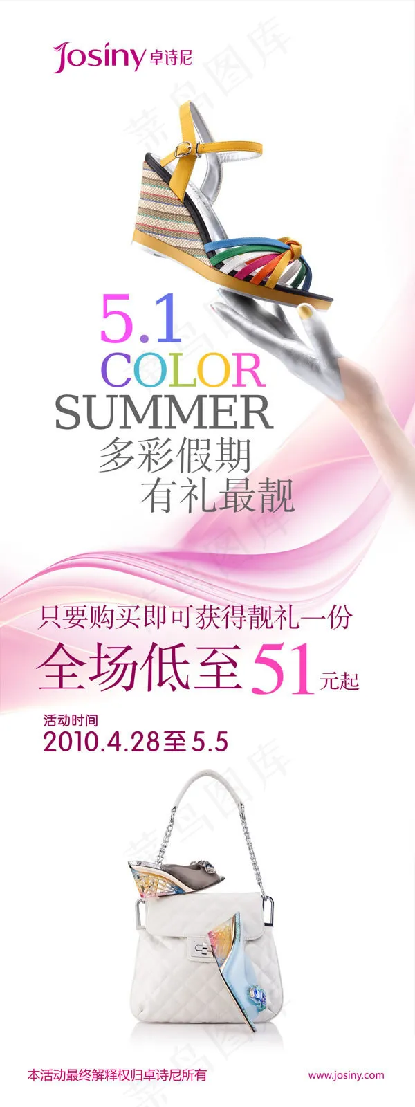 卓诗尼五一促销psd素材