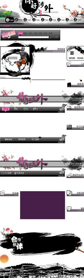 中国风的门户网站图片