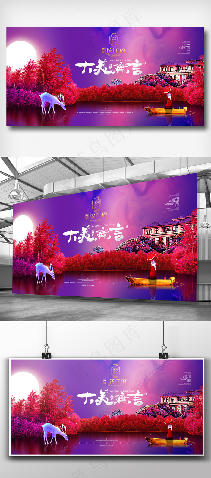 水彩时尚房地产展板设计模板