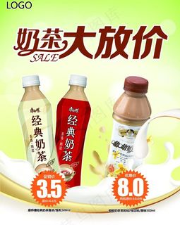 奶茶大放价图片