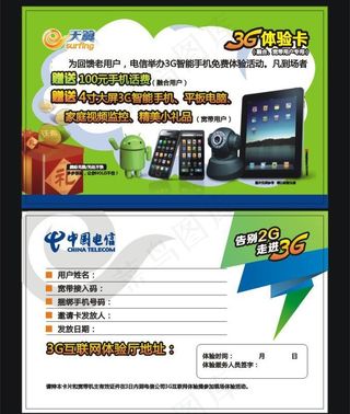 电信体验卡图片