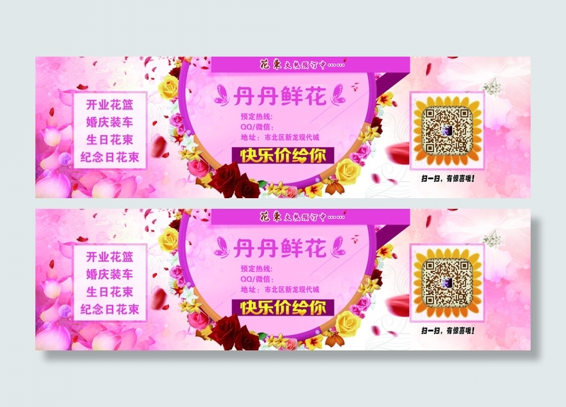 鲜花店广告(3969X1134(DPI:72))psd模版下载