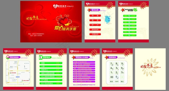 爱心服务手册图片cdr矢量模版下载