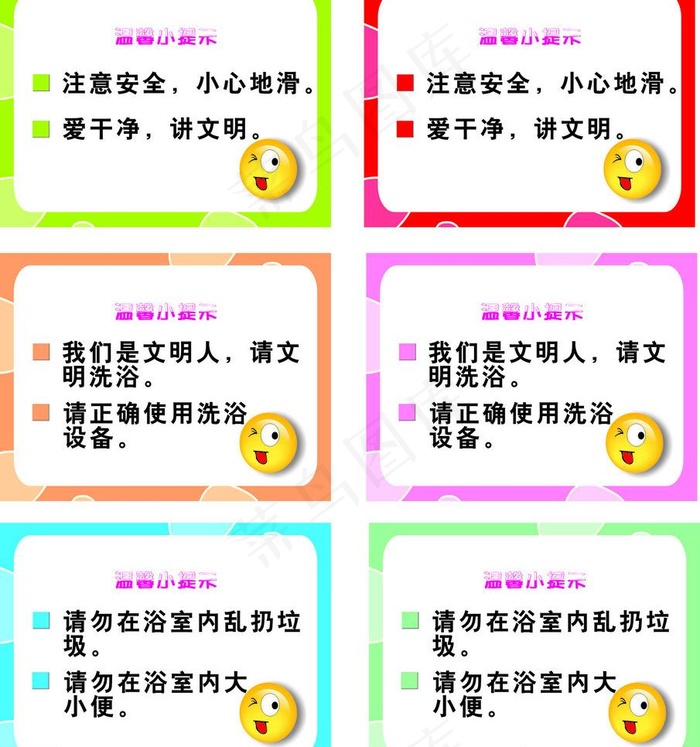 温馨提示语图片cdr矢量模版下载