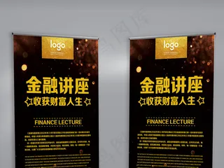 黑金风格金融降阻X展架