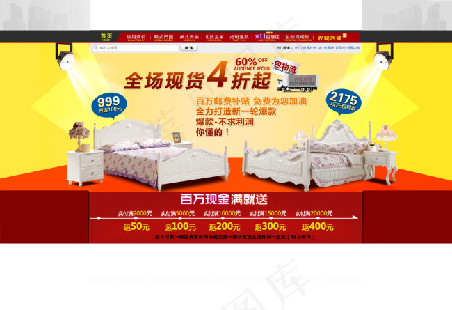 淘宝品牌家具促销海报