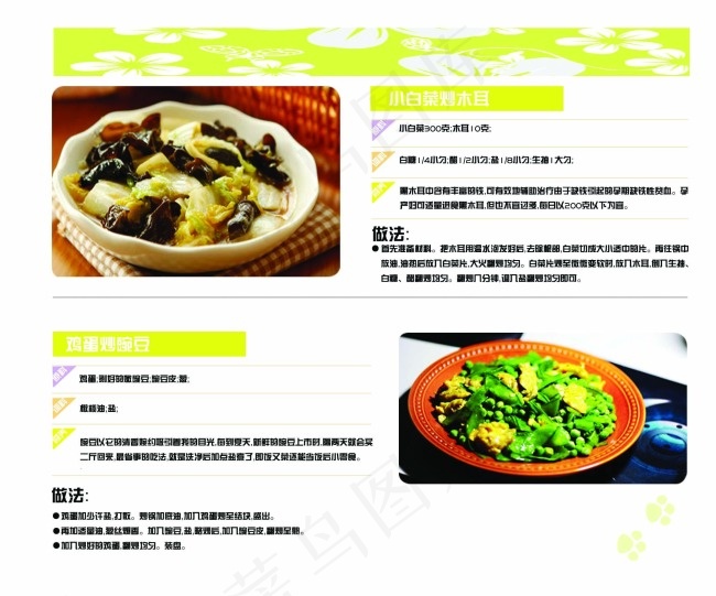 菜谱内页psd模版下载