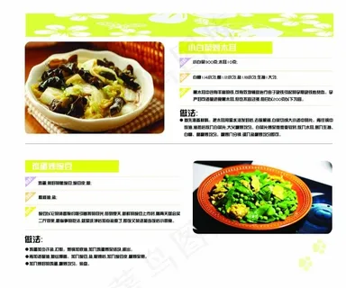 菜谱内页