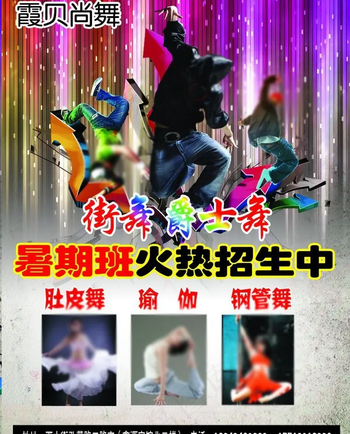 舞蹈海报图片(2554X3437(DPI:300))psd模版下载