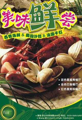餐厅美食广告设计图片