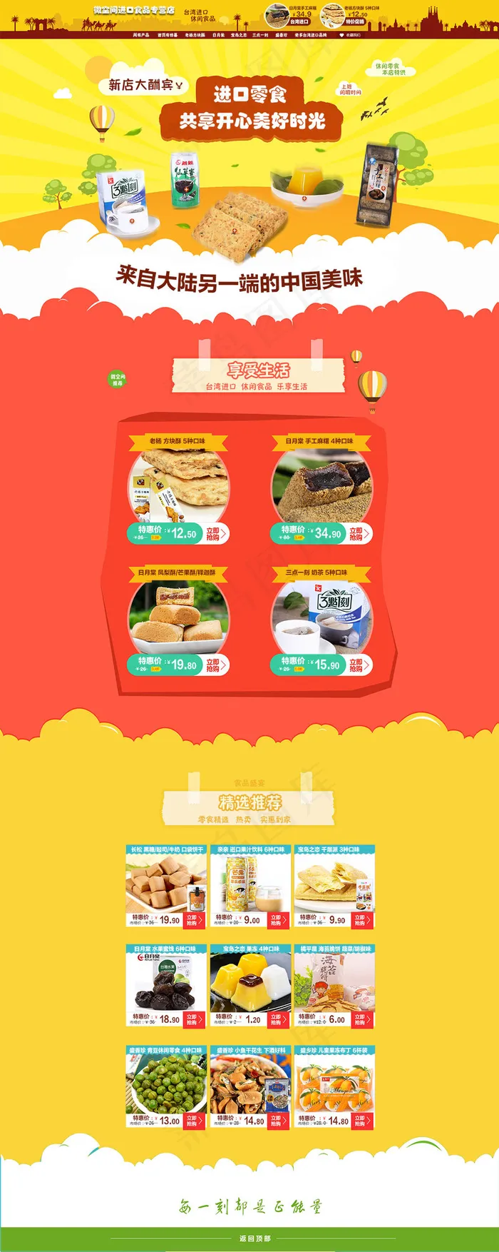 吃货零食首页psd模版下载