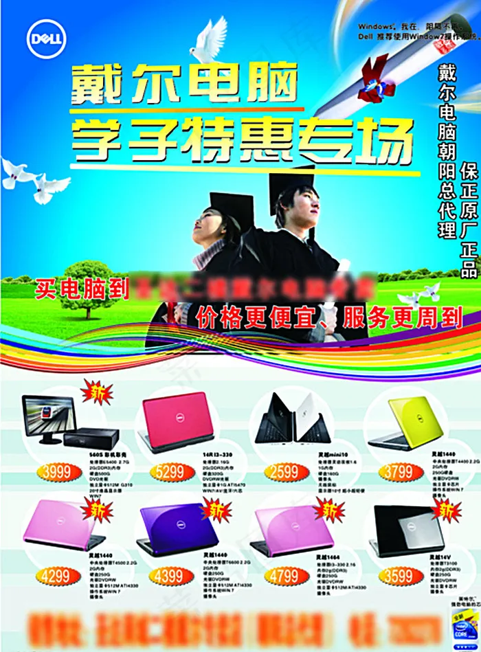 戴尔电脑特惠专场图片cdr矢量模版下载