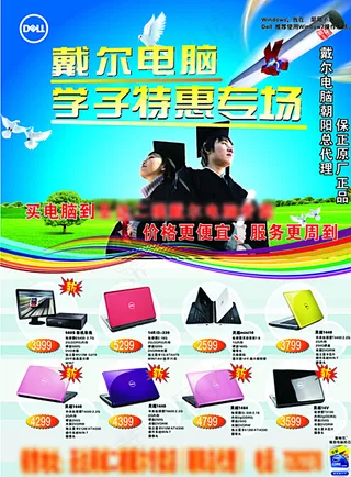 戴尔电脑特惠专场图片