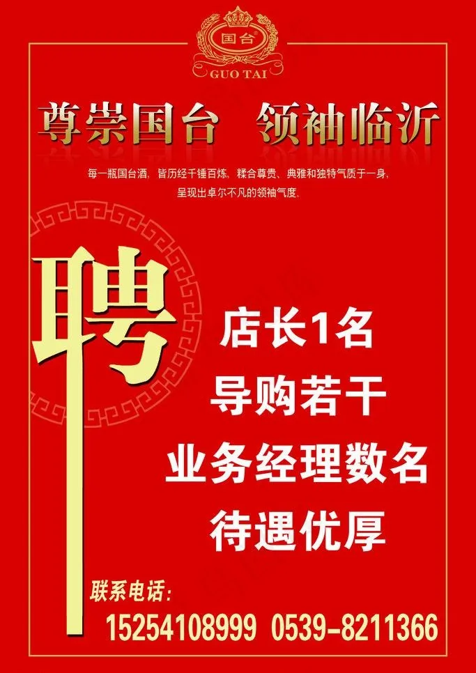 酒行招聘图片psd模版下载