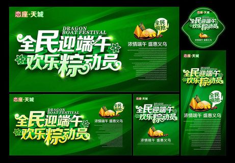 全民迎端午促销海报设计PSD才