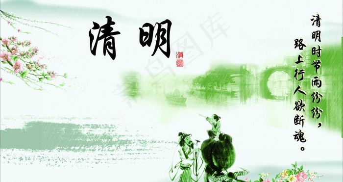清明图片(210X297)cdr矢量模版下载