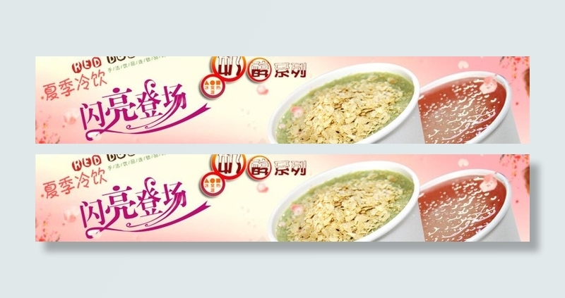 新奶茶闪亮登场图片psd模版下载