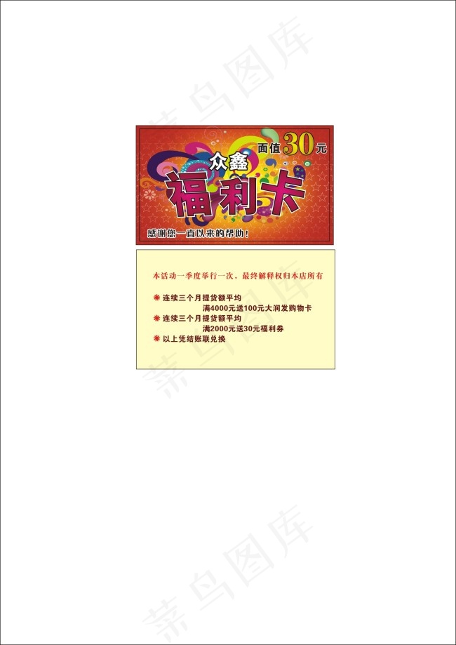 福利卡 会员卡 积分卡