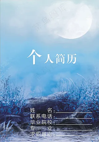 个人简历蓝色个人简历封面图片