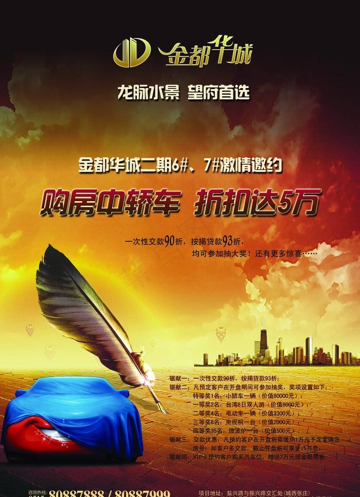 房地产dm宣传图片(3437X5031(DPI:300))psd模版下载