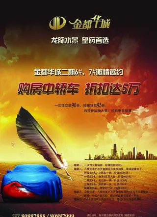 房地产dm宣传图片