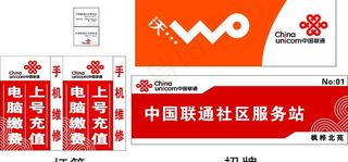 中国联通新标志 招牌 灯箱图片
