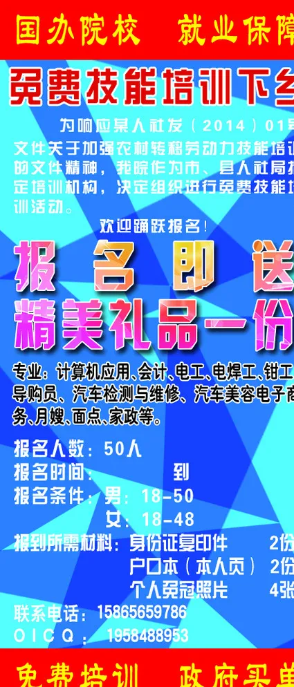 技能免费培训展板图片psd模版下载