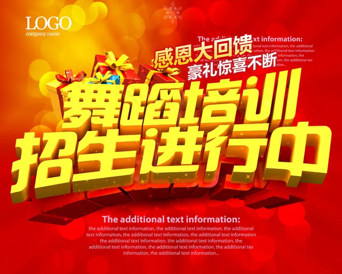 舞蹈春季班PSD(5906X4724(DPI:300))psd模版下载