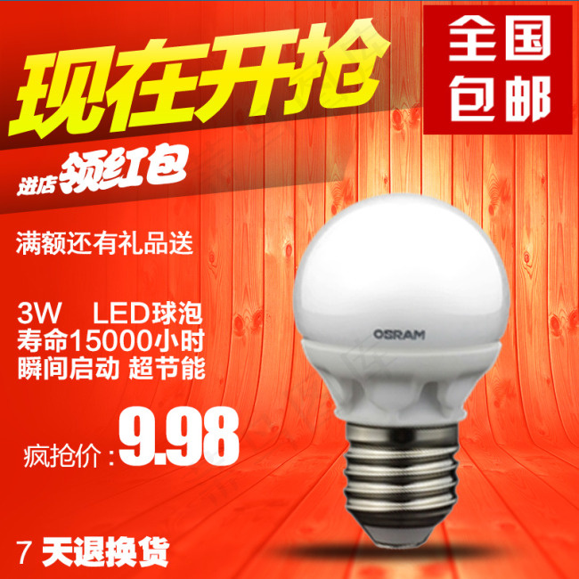 LED灯泡直通车主图psd模版下载