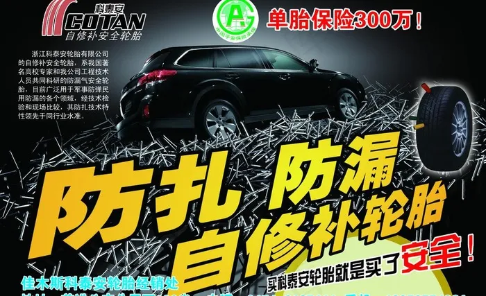 科泰安轮胎图片