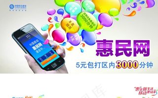 惠民网海报图片